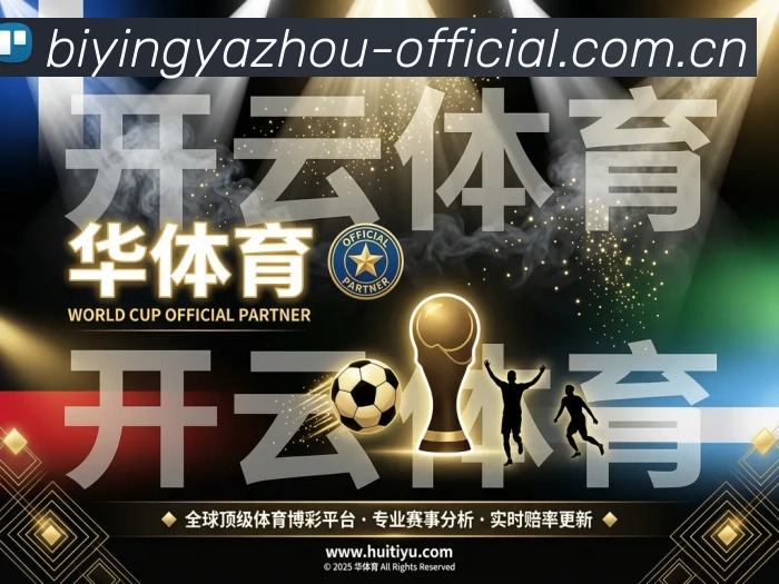 必赢亚洲体育官网APP 高清赛事图